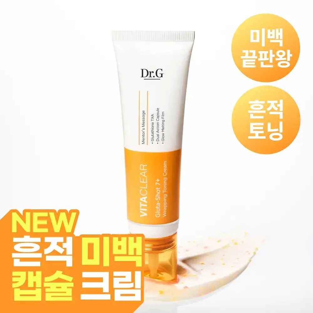 [NEW/흔적토닝] 닥터지 비타 클리어 글루타샷 7 플러스 랩핑 흔적 크림 50ml
